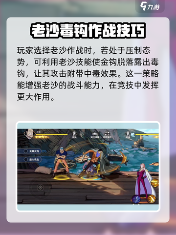 航海王壮志雄心：老沙角色🔥解析，必看！截图4