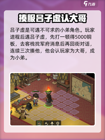 大侠立志传吕子虚作用介绍截图2