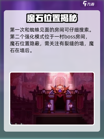 小骨英雄杀手魔石位置🔥超全魔石点位分享🎉截图3