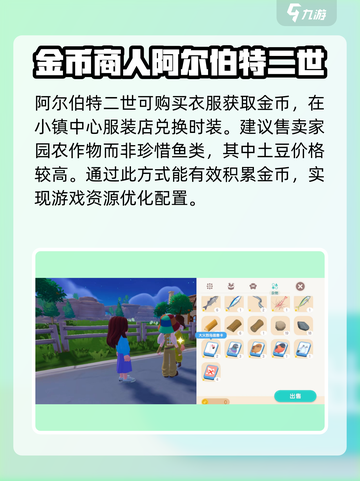 心动小镇金币商人玩法🔥阿尔伯特二世秘籍💡截图3
