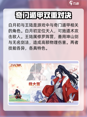 三千幻世白静羽奇门遁甲是什么介绍截图2