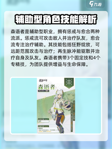 星痕共鸣人物职业介绍介绍截图2