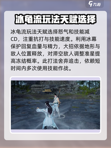 永劫无间手游冰龟流怎么玩介绍截图3