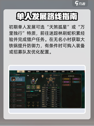 大侠立志传练级攻略介绍截图2
