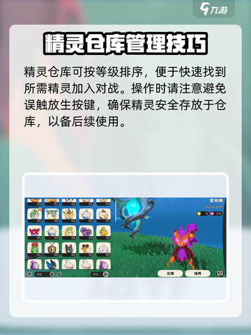 洛克王国世界精灵仓库在哪介绍截图5