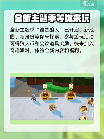 元梦之星S8赛季有哪些内容介绍截图4