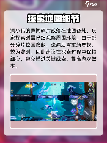 《星之破晓》澜小传异闻碎片获取攻略💥游戏副本速刷技巧🎮截图4
