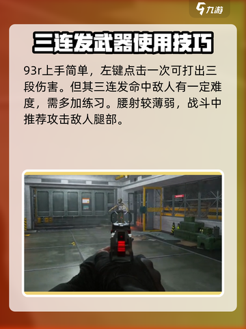 三角洲行动93R手枪介绍介绍截图3