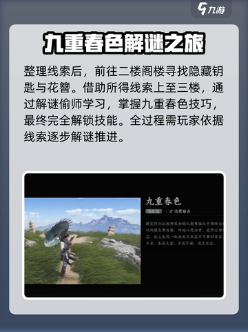 燕云十六声九重春色怎么学介绍截图4