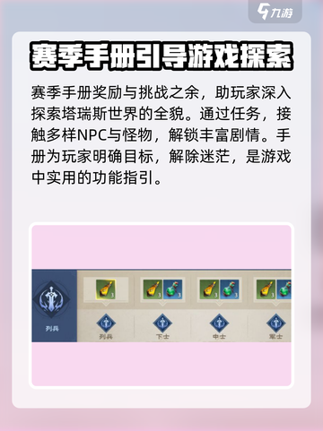 塔瑞斯世界💥赛季手册玩法大揭秘！🔥截图4