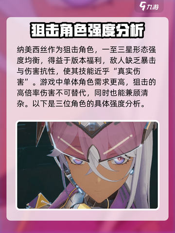 少前2狙击角色一览介绍截图2