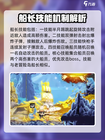 冒险岛枫之传说角色技能介绍介绍截图4