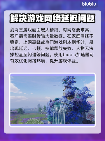 剑网三网络延迟高？这些解决方法让你流畅游戏🔥🎮截图2