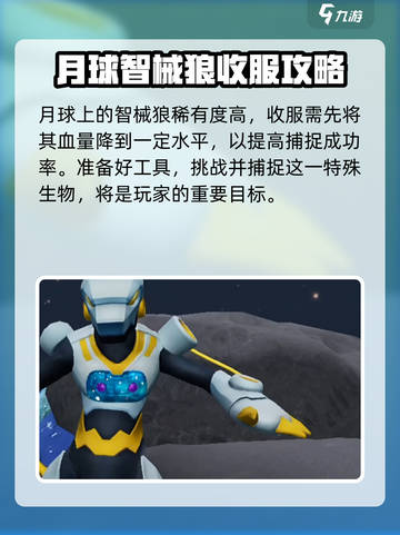 创造吧我们的星球智械狼是什么介绍截图4