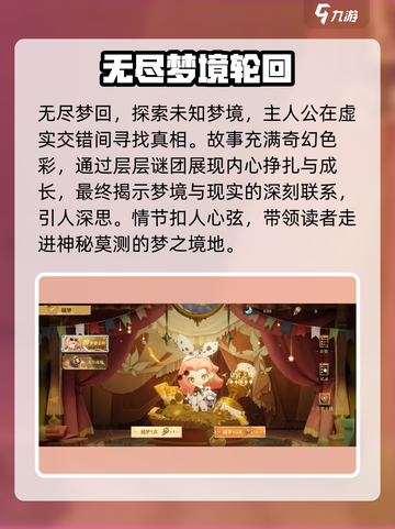 无尽梦回游戏手机版在哪下介绍截图2