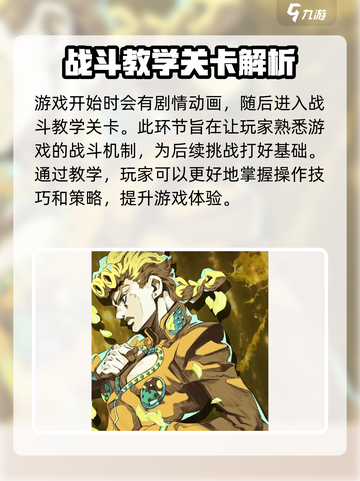 JOJO的奇妙冒险手游🔥玩法大揭秘！截图5