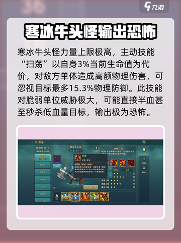 魔力宝贝🔥寒冰牛头怪技能超强实战强度解析！截图2