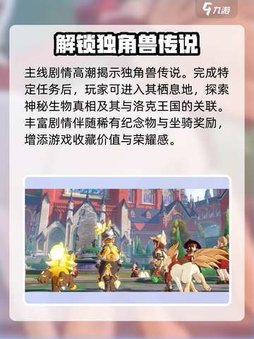 洛克王国手游剧情介绍介绍截图7