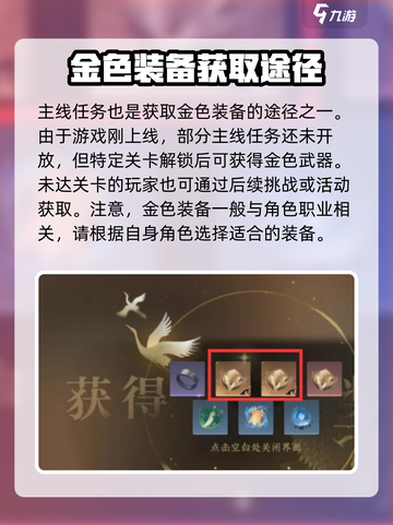 逆水寒手游金色装备怎么获得呢介绍截图3