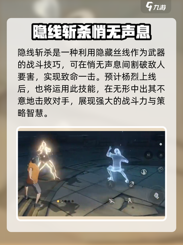 异人之下手游杨烈上线了吗介绍截图5