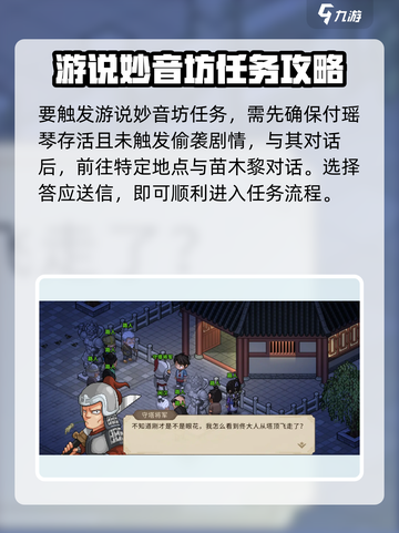 大侠立志传妙音坊怎么进介绍截图5
