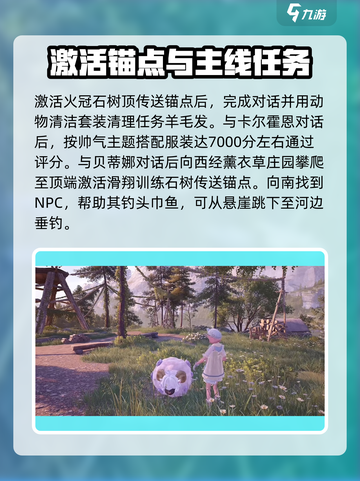 无限暖暖小石树田村主线攻略介绍截图3