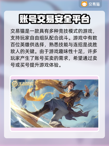 王者荣耀号🔥线上出售平台推荐🎉截图2