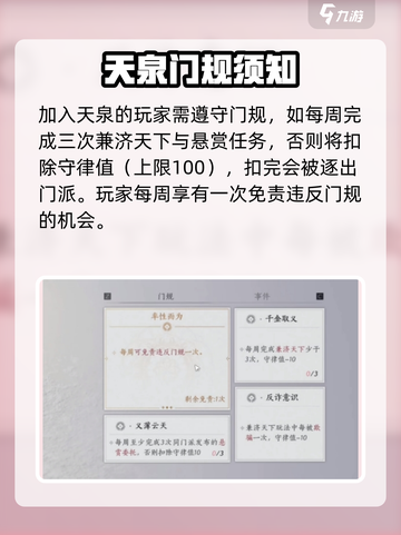 🔥《燕云十六声》天泉门派加入攻略✨截图4
