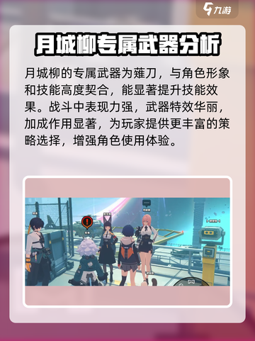 绝区零月城柳是谁介绍截图4