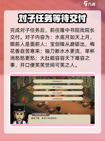 【大侠立志传】太学馆对子破解指南💎截图3