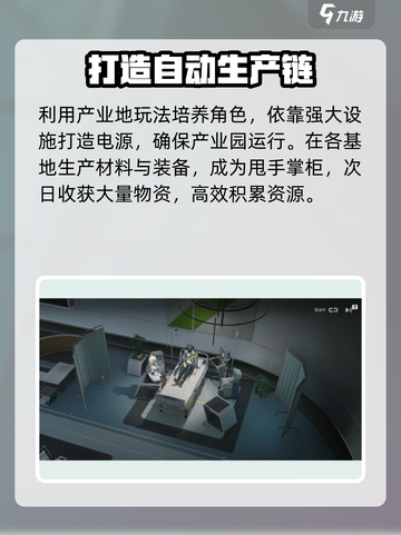 明日方舟终末地什么时候出介绍截图5