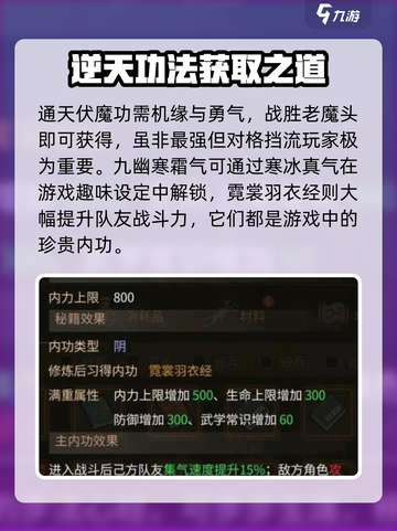 大侠立志传功法内功哪个最强介绍截图4