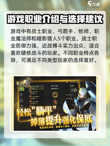 龙之谷世界什么职业好玩介绍截图2