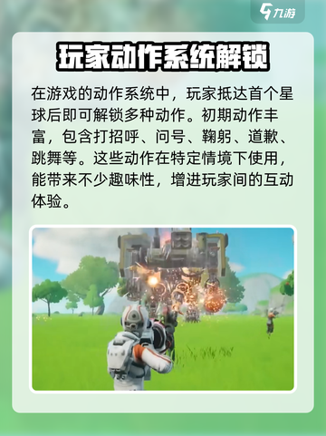 创造吧我们的星球动作有哪些介绍截图2