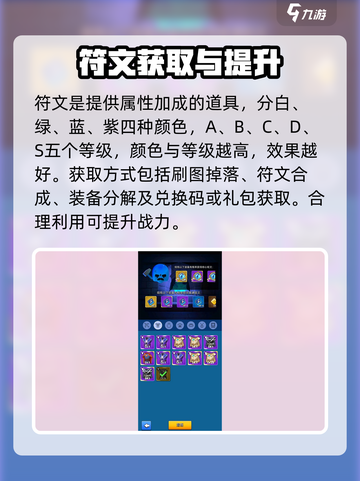 弓箭传说符文系统攻略介绍截图3