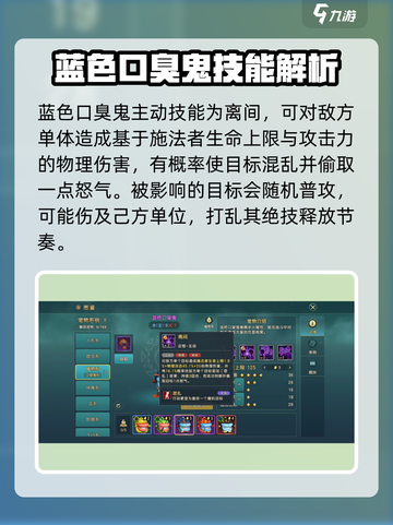 魔力宝贝复兴蓝色口臭鬼技能好用吗介绍截图2