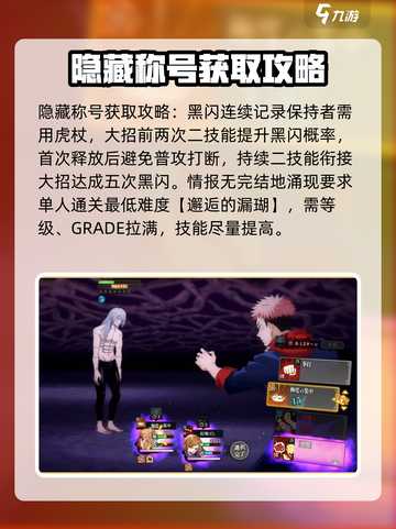 咒术回战手游隐藏称号怎么得介绍截图2