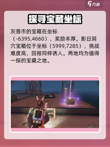 七日世界雪国人生秘藏宝箱位置分享介绍截图6