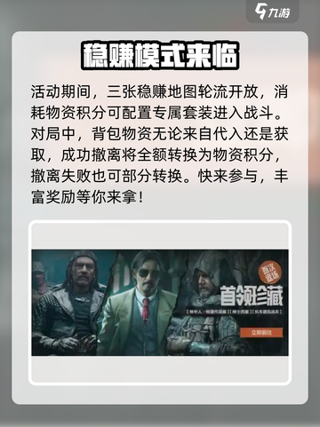 暗区突围稳赚模式怎么玩介绍截图2