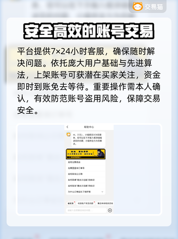 卖游戏账号有风险🔥正规交易平台推荐来了！👇截图5
