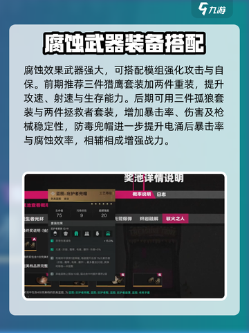 七日世界腐蚀怎么搭配武器装备介绍截图4