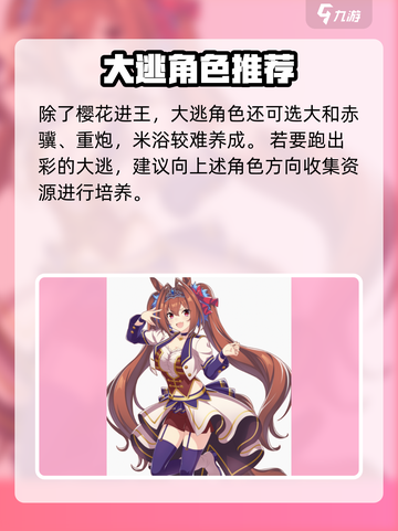 闪耀优俊少女大逃玩法攻略介绍截图4