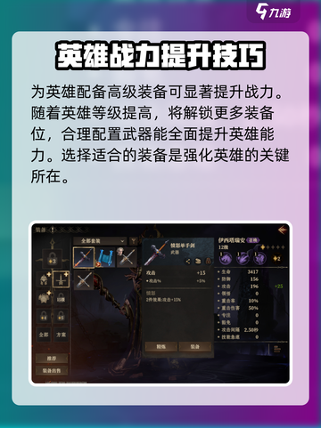 龙息神寂🔥英雄培养秘籍，快速上分必备！截图6