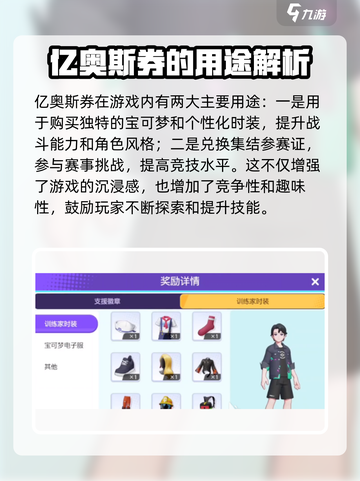 宝可梦大集结亿奥斯券有什么用介绍截图2