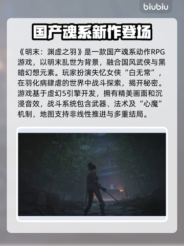 明末渊虚之羽上线时间🔥游戏党必看！🎉截图2