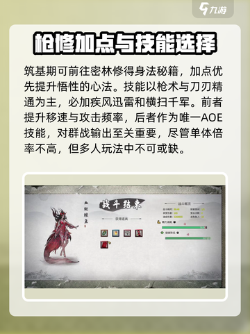 鬼谷八荒枪修攻略介绍截图3