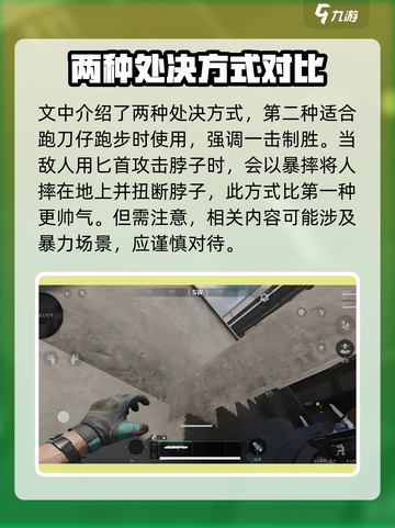 三角洲行动🔥处决玩法超详细教程来啦！游戏技巧全揭秘🎮截图4