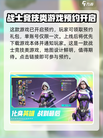 高能英雄怎么预约介绍截图2