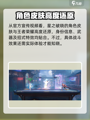 星之破晓首款皮肤竟是他！💥游戏党必看🔥截图5