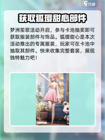 《以闪亮之名》狐璎甜心获取途径大揭秘！✨截图2
